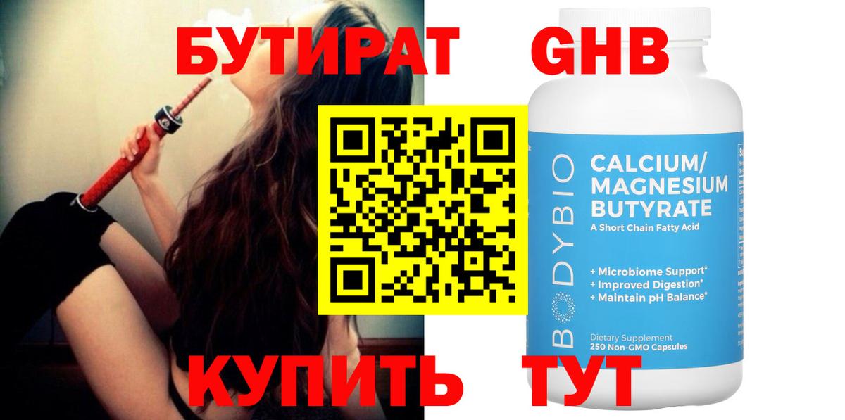 Гудермес  БУТИРАТ BDO 33%  Вход с VPN 