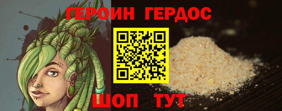 ГЕРОИН хмурый Гудермес
